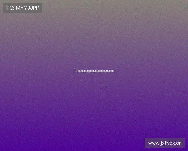 F1赛事直播官方入口全网直通高质量高清视频观看平台